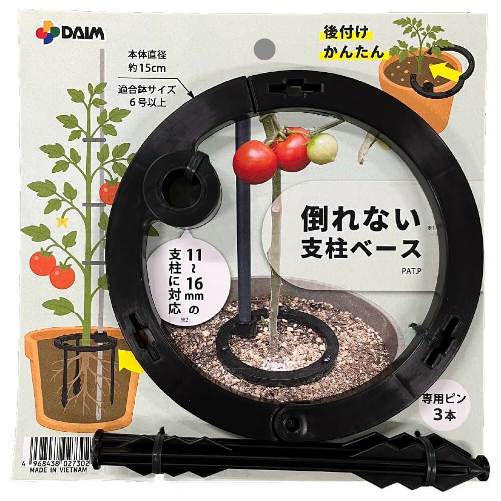 daim 倒れない支柱ベース