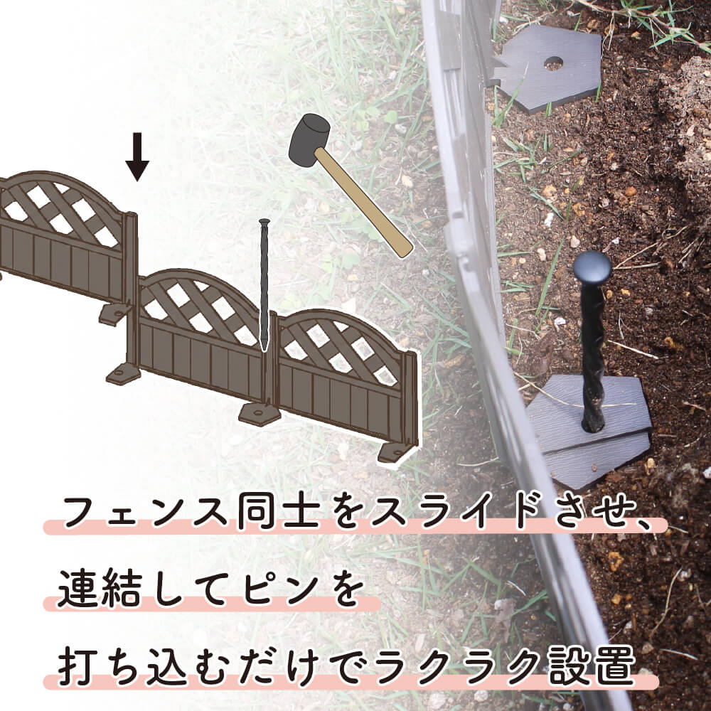 daim おてがる花壇のデコフェンス 全2色 ホワイト ブラウン 