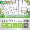 【受注生産品】daim 農業用 POフィルム ダイヤスター 透明 0.15mm 540cm幅