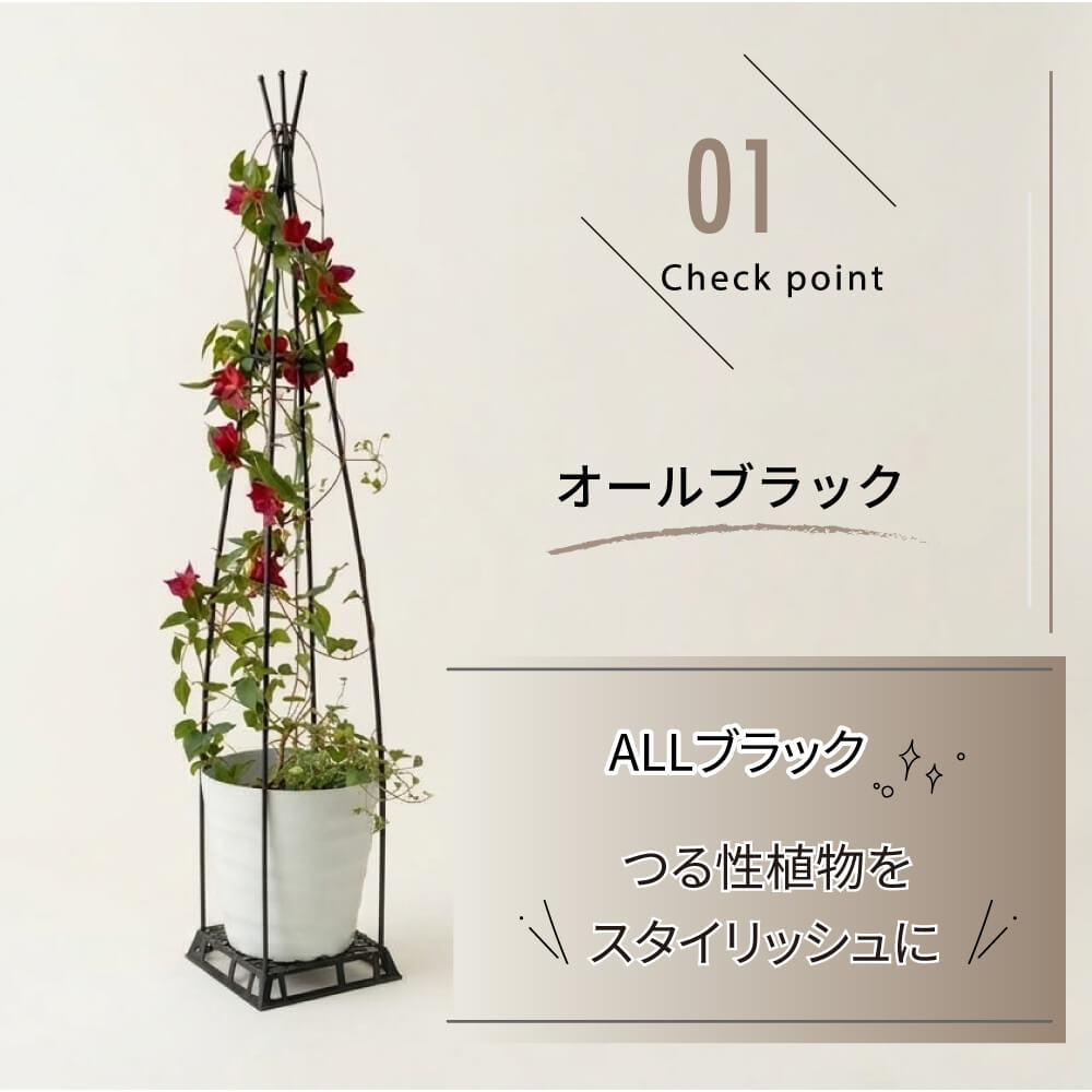 daim ブラックベース用トピアリー支柱セット 高さ150cm 3セット