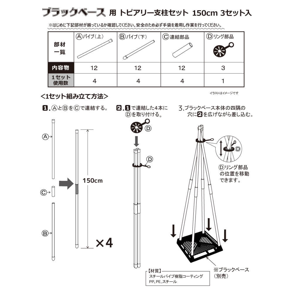 daim ブラックベース用トピアリー支柱セット 高さ150cm 3セット