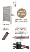 daim 目隠しフェンス 幅90cm×高さ210cm 1セット入