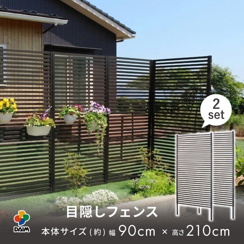 目隠しフェンス 幅90×高さ210cm 2セット