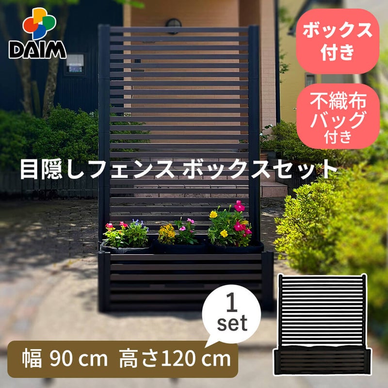 目隠しフェンスボックスセット