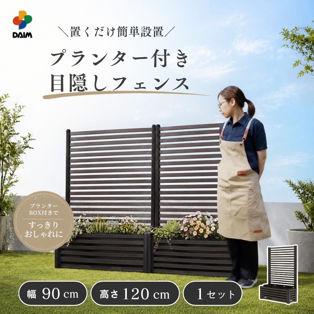 目隠しフェンスボックスセット