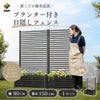 目隠しフェンスボックスセット