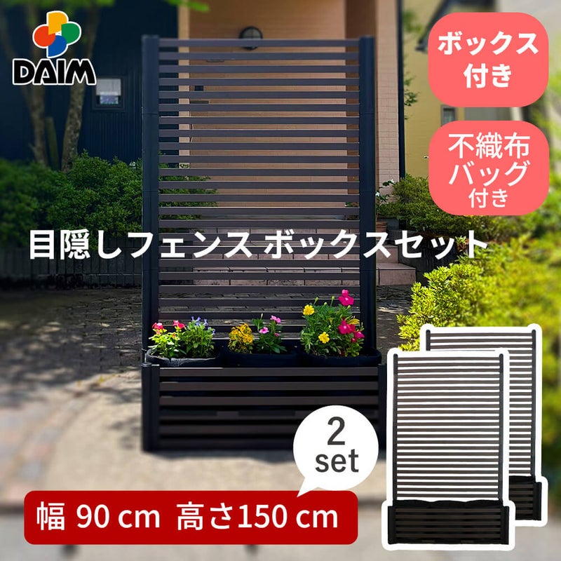 目隠しフェンスボックスセット