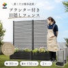 目隠しフェンスボックスセット
