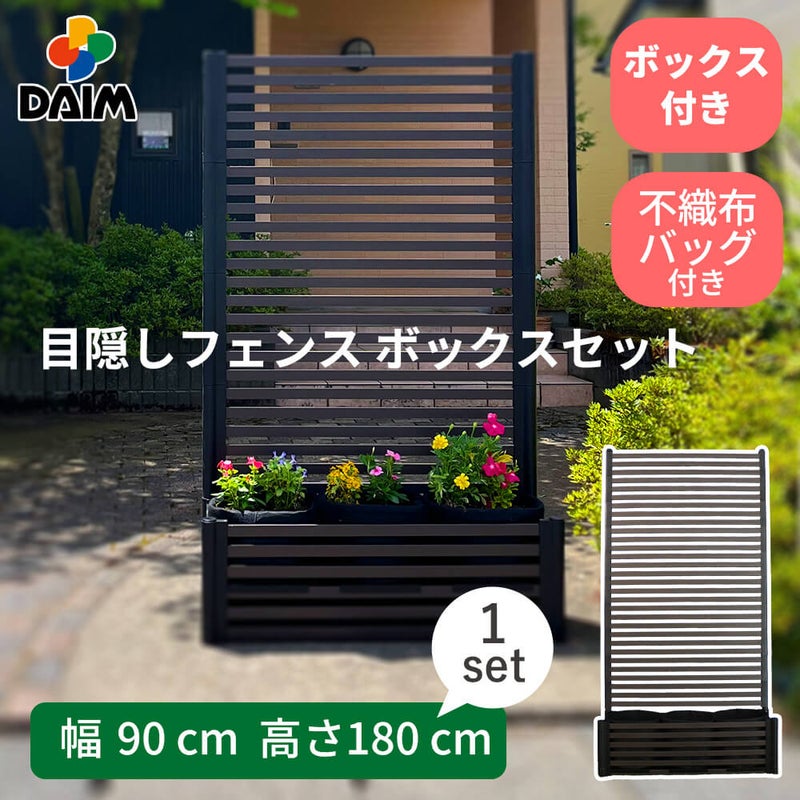 目隠しフェンスボックスセット