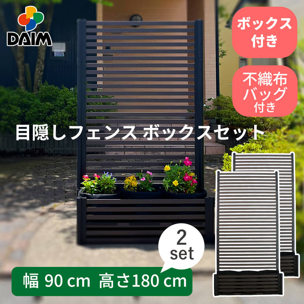 目隠しフェンスボックスセット