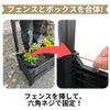 目隠しフェンスボックスセット