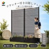 目隠しフェンスボックスセット