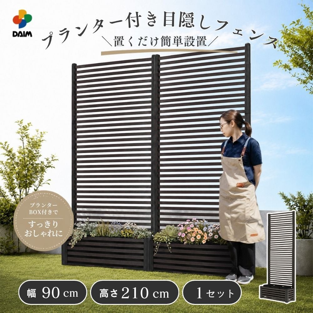 目隠しフェンスボックスセット