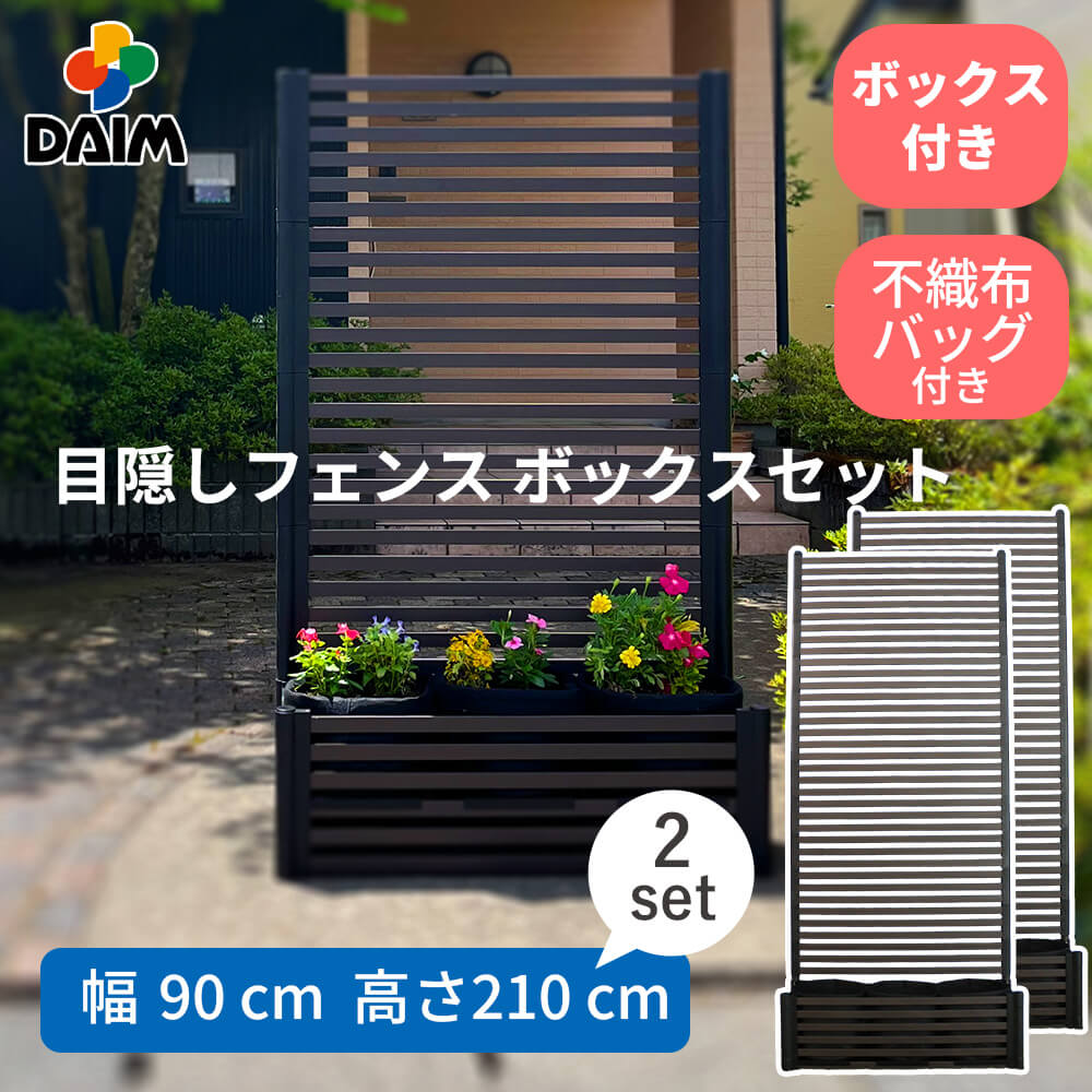 目隠しフェンスボックスセット