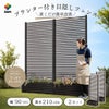 目隠しフェンスボックスセット