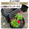 目隠しフェンスボックスセット