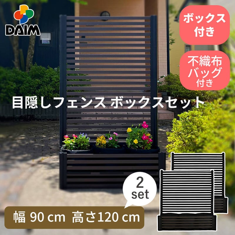 目隠しフェンスボックスセット