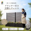 目隠しフェンスボックスセット