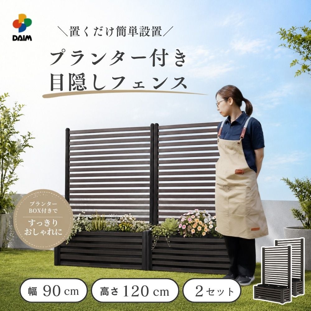 目隠しフェンスボックスセット