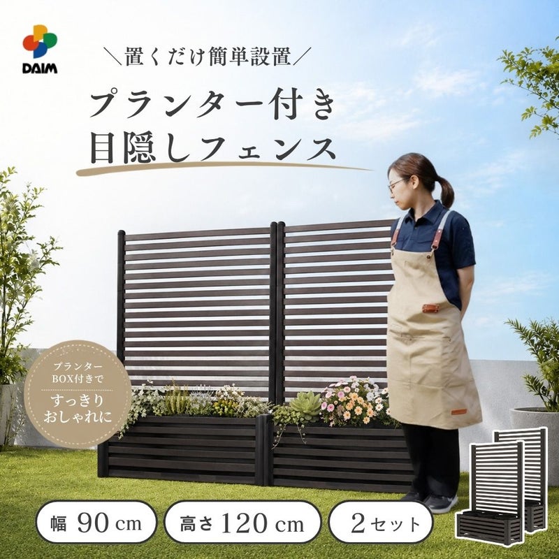 目隠しフェンスボックスセット