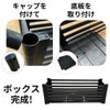 目隠しフェンスボックスセット