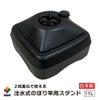 注水式のぼり竿用スタンド11L1セット入り ブラック