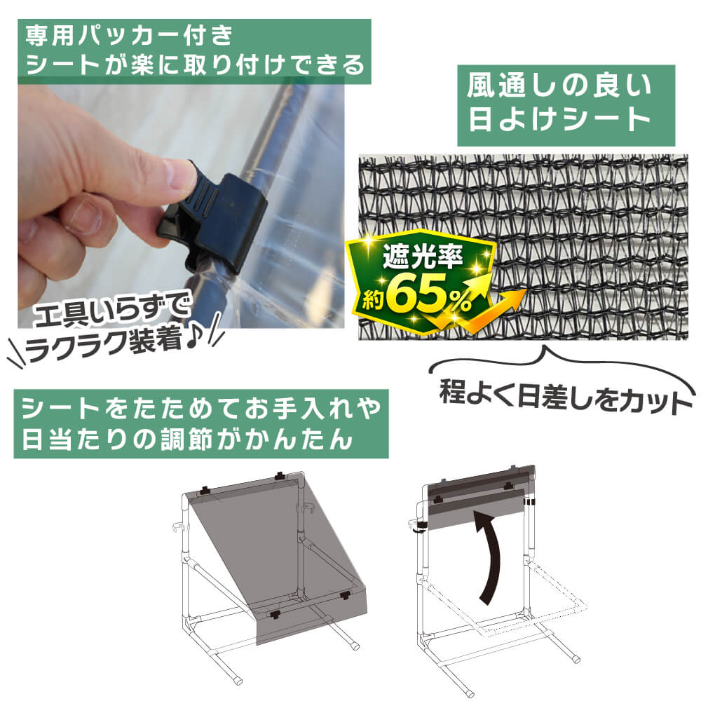 daim ガーデン日よけ&プランターボード3ステップセット