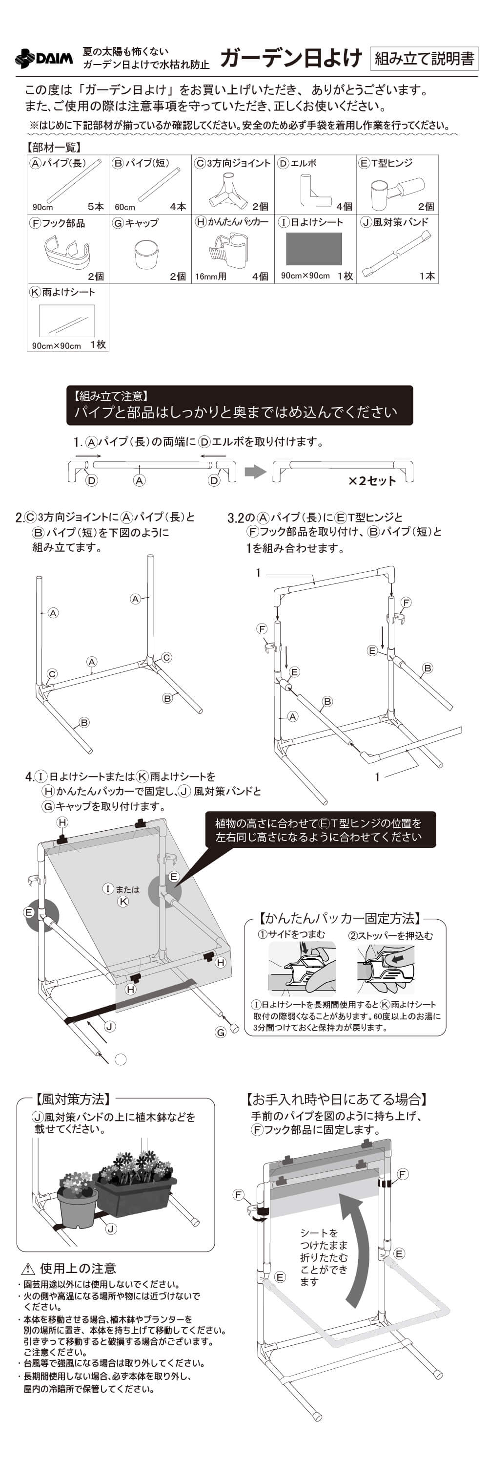 daim ガーデン日よけ&プランターボード3ステップセット