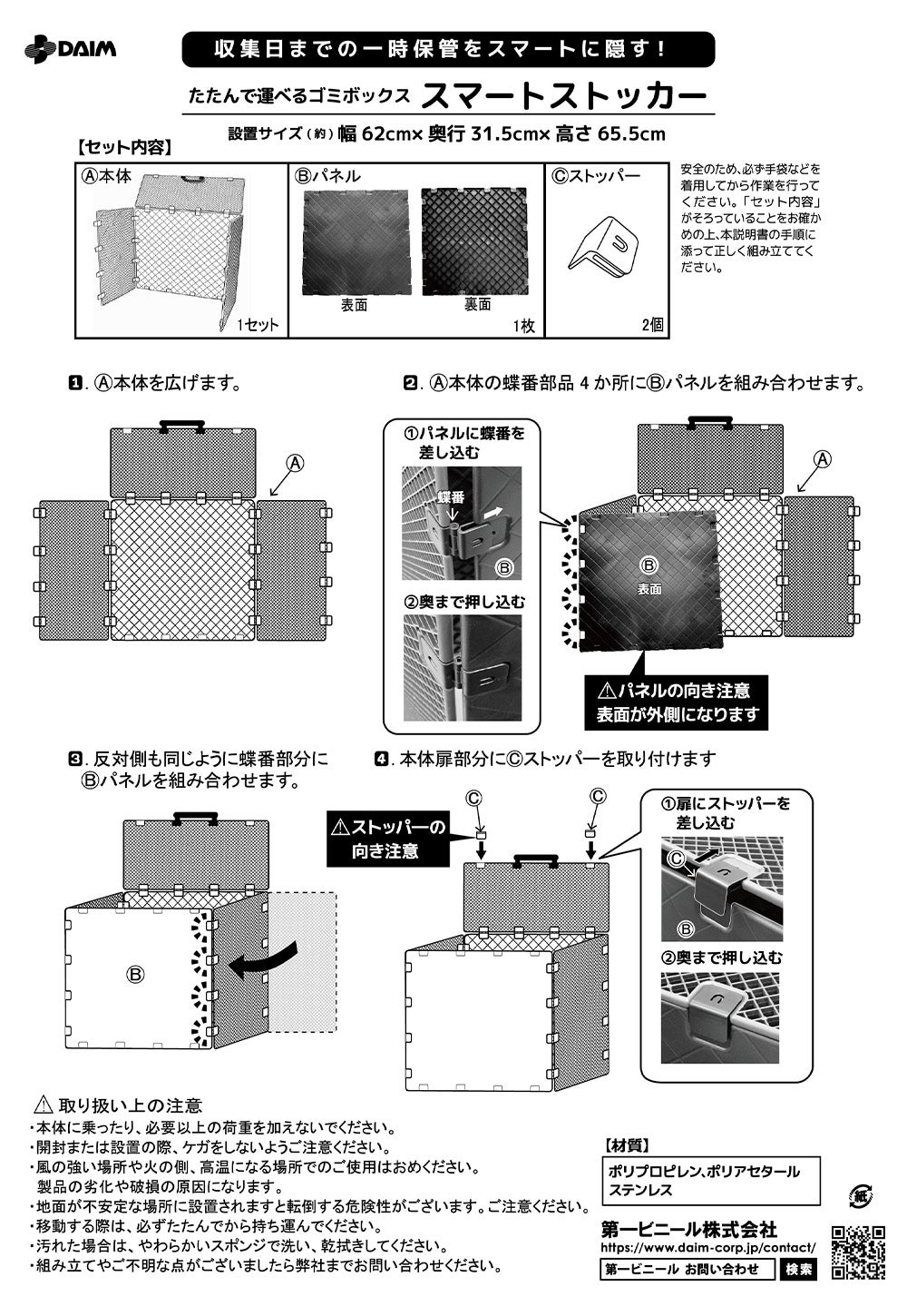 daim スマートストッカー 容量 45L ごみ ゴミ箱 屋外 ごみ集積所 ゴミステーション ダストボックス カラス対策 メッシュ 落ち葉 雑草 家庭菜園 庭 ガーデニング  片付け