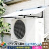 日よけ★エアコン室外機用の日よけシート【日よけシート日除けグリーンカーテン緑のカーテン熱中症対策節電対策サンシェードウッドデッキテラスバルコニー】