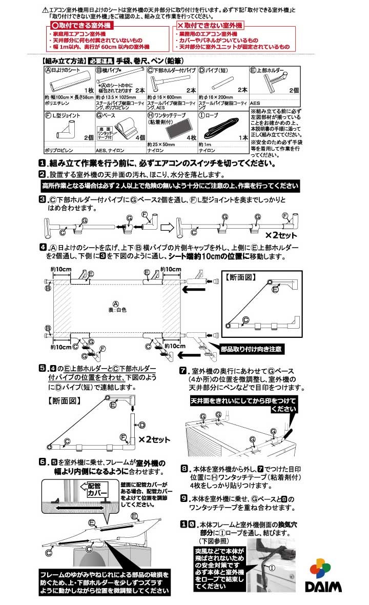 日よけ★エアコン室外機用の日よけシート【日よけシート日除けグリーンカーテン緑のカーテン熱中症対策節電対策サンシェードウッドデッキテラスバルコニー】