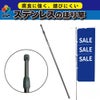 daim 日本製 2.4ｍステンレスのぼり竿 5本入 1.3ｍ 2.4ｍ 伸縮式 ステンレス