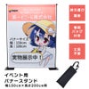 daim イベントバナースタンド 高さ2m コミケ 同人 ポスター 設営 即売会 サークル