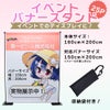 daim イベントバナースタンド 高さ2m コミケ 同人 ポスター 設営 即売会 サークル