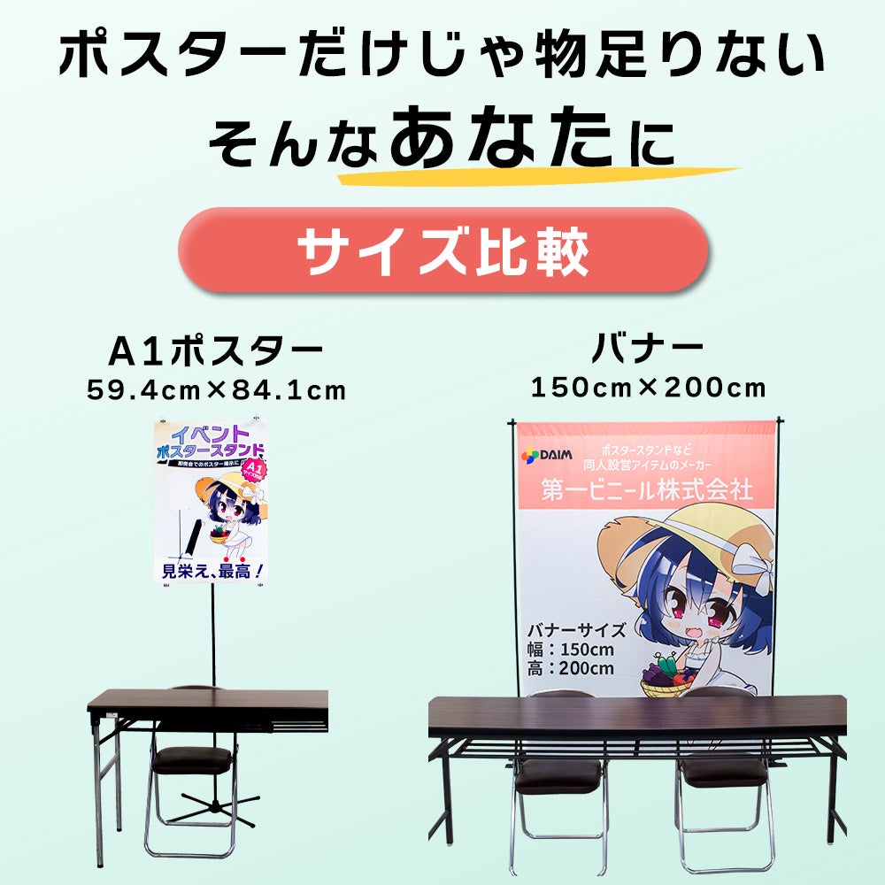 イベントバナースタンド 幅150cm×高さ2m対応