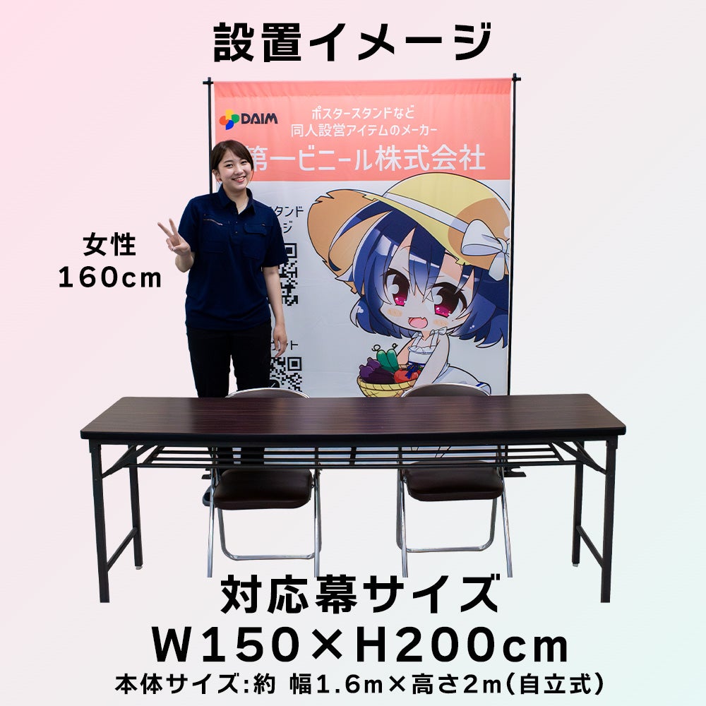 daim イベントバナースタンド 高さ2m コミケ 同人 ポスター 設営 即売会 サークル