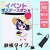 daim イベントポスタースタンド 高さ2m A1サイズ コミケ 同人 ポスター 設営 即売会 サークル