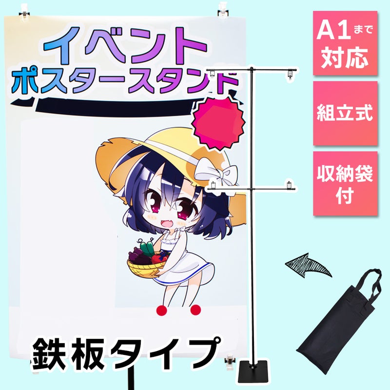 daim イベントポスタースタンド 高さ2m A1サイズ コミケ 同人 ポスター 設営 即売会 サークル